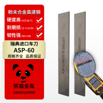 Sweden imported ASP60 powder alloy turning tool white steel blade square ultra-hard cobalt-containing high-speed steel blade