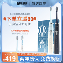 m-teeth Meng tooth home Star Wish series Sonic electric toothbrush adult soft hair toothbrush