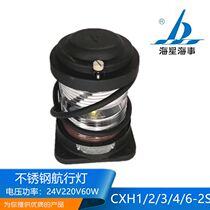 Starfish marine single-layer non-steel navigation signal light CXH1 2 3 4 6-2S left and right side ring light