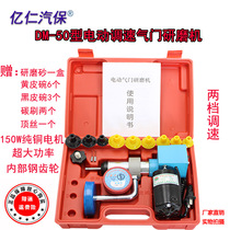 Auto repair car electric valve grinder valve repair valve repair valve grinding sand tool leather Bowl
