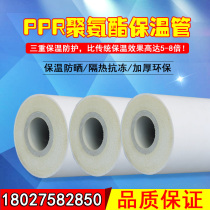 ppr insulation pipe inline antifreeze and anti-condensation pvc polyurethane foam composite thermal insulation hot melt hot water pipe