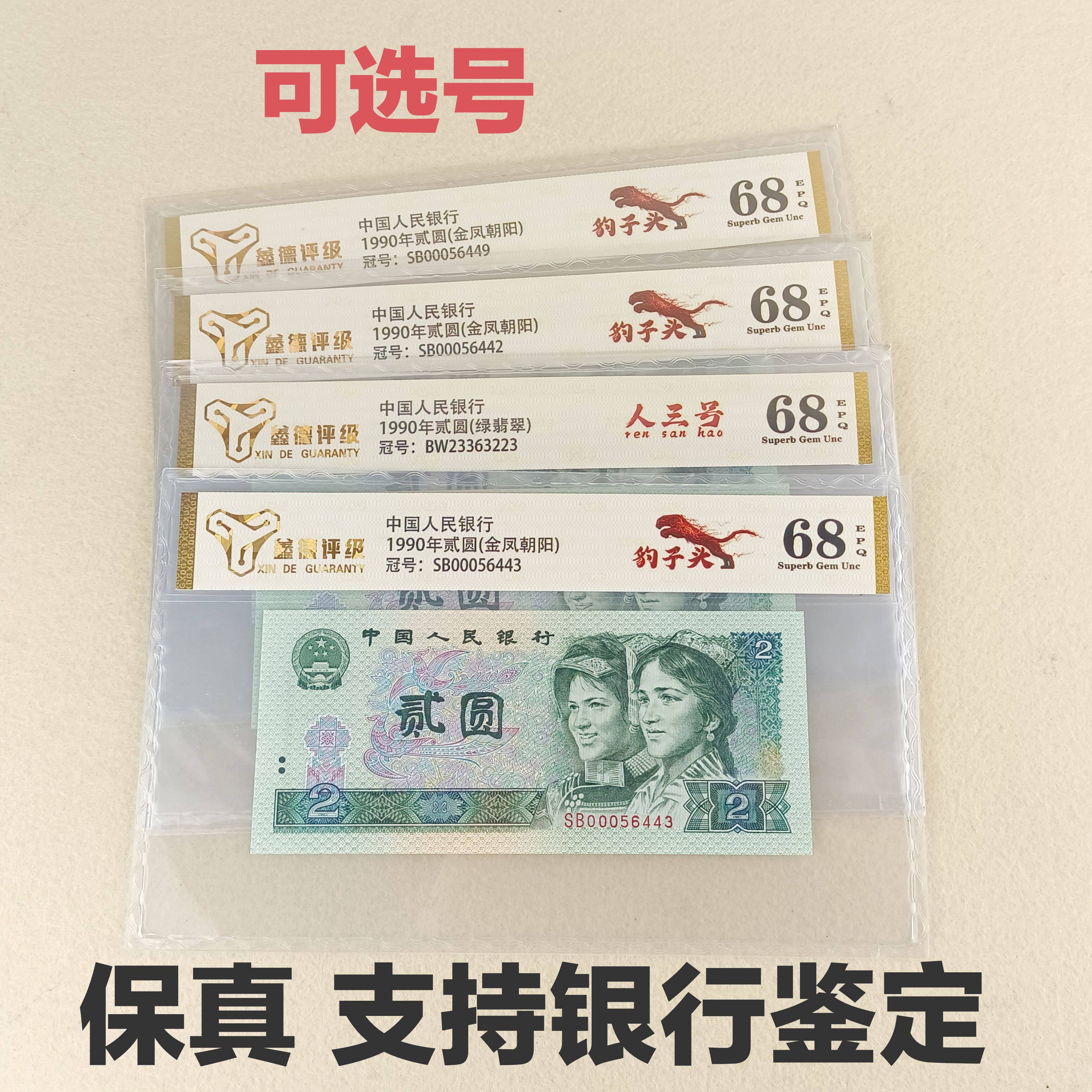 第四套人民币2元-第四套人民币2元促销价格、第四套人民币2元品牌- 淘宝