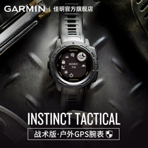 Garmin Jiaming Instinct Instinct Tactical Edition Adventure Night Vision Outdoor Sports Diving Light Watches Beidou
