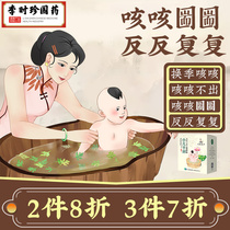 Aizu Jinfang Baby Pingrun bath package medicine bath package Children and infants Ahem long cough wormwood bath children