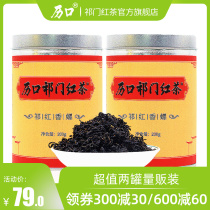Likou 2021 New tea Qimen Black Tea core origin Qihong fragrant Snail Anhui Huangshan Tea 200g×2 cans