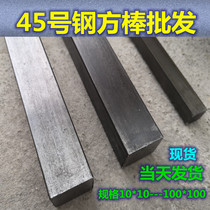 Cold pulling square steel solid 45 No. steel square stick 45 steel cold drawn square stick flat steel 15 * 15 20 * 20 25 * 25 zero cut
