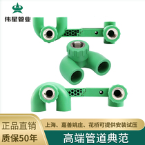Weixing PPR Water Pipe Fittings 20 25 Circulating Water Combination Type Return Ring Inner Wire Elbow U-bend Return Water