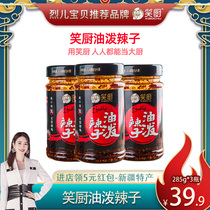 Xinjiang Laughing Kitchen Oil Splash Sauce Spicy Red Oil 285g * 3 Bottled Chili Oil Sauce Sauce