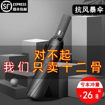 Automatic umbrellas for men and women parasol to increase the reinforcement of wind-proof rain and rain dual-use umbrella folding thickening large student shade
