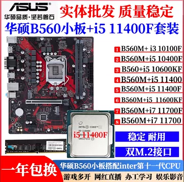 B560配i5-11400-B560配i5-11400促销价格、B560配i5-11400品牌- 淘宝