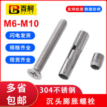 304 stainless steel flat head cross groove expansion screw countersunk head hexagon built-in door and window expansion bolt M6M8M10