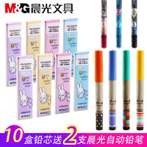 Morning light automatic pencil lead 0 5mm Primary School Meifei cartoon cute children female 0 7HB hipster press type painting brake write continuous core 2B set to send activity pencil