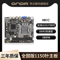  Onda H81C 1150 pin computer motherboard compatible with i3 i5 i7 fourth generation CPU DDR3 dual channel 3 phase power supply