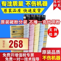 The application of Konica Minolta ke mei C308 C368 C7930 C454e C554e C258 original toner TN324 TN512 powder
