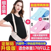 Comfortable late breathable female prenatal waist protection tire towing support late fetal monitoring belt high-end 1024S