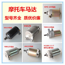 Motorcycle motor starter motor 50 100 125 150 200 Complete model high quality and low price