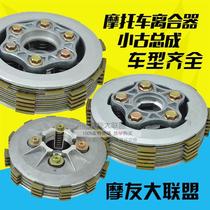 Motorcycle hardened and widened small ancient assembly CG GS GT KYY CBF JY110 QS110 clutch