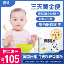 Qi Chang childrens baby probiotics granules for infants and young children Newborn babies with mild adjustment of poo-12