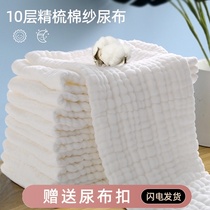 Su Xiaotan cotton gauze baby diapers 10 layers combed cotton white newborn urine meson washable baby diapers