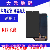 Large Yuan applicable OPPO R17 R15X K1 K1 assembly touch screen OP R17PRO display screen