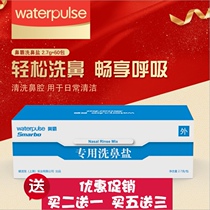 Bodybuilding Shampoo Nasal Salt Adult Children Special Wash Nasal Salt Nasal Seater Wash Nose Special Rinsed brine 2 7g * 60 packs