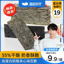 Haifite seaweed sandwich crispy instant sandwich cheese seaweed seaweed large canned non-added casual snacks