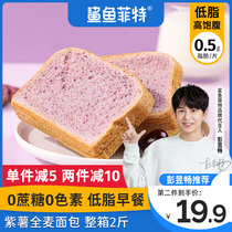 Shark fit purple potato Whole wheat bread Sucrose-free oil Whole box toast breakfast Lazy nutrition satiety snack products