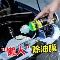 Car front windshield oil film remover cleaning fluid decontamination artifact heavy degreasing agent