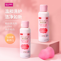Japan DAISO big powder bottle wash powder puff sponge cotton sponge egg cleaner 110ml 2 pieces
