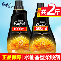 Gold spinning clothing care softener Flower fragrance Lozel narcissus to remove electrostatic folds 500ml 1L Optional