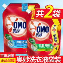 OMO mystery bag laundry detergent supplement with deep clean sterilization and mite eucalyptus Wormwood fragrant 900g
