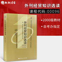 Preparation for the 2022 self-examination textbook 0096 00096 Foreign Journal Selected Reading of Economic and Trade Knowledge History Tianlu 2000 Edition Renmin University of China Press Self-study Examination Designated Book Lang Tu