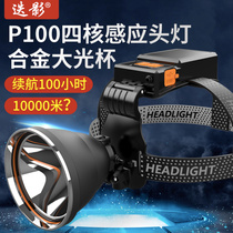 P100 strong light headlight charging super bright head-mounted flashlight led long-range outdoor night fishing miner hernia light