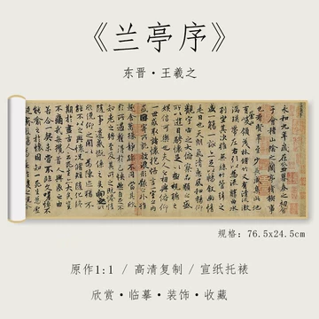 兰亭序书法作品-兰亭序书法作品促销价格、兰亭序书法作品品牌- 淘宝
