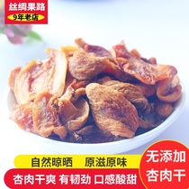 Xinjiang Kashgar Yingjisha dry dry sugar-free natural apricots seedless apricot meat 258g sweet and sour dried apricot