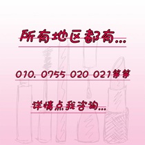 Shenzhen Chengdu Wuhan Xiamen credit card landline number on behalf of incoming calls