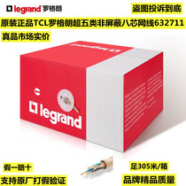 TCL lagrang Super Five network cable cat5e non-shielded oxygen-free copper box cable 305 meters 632711