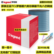 TCL Legrand Class 6 network cable Oxygen-free copper Class 6 Gigabit twisted pair 632720 Broadband network network cable