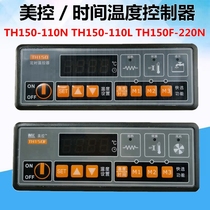 U.S. TH150 TH150F microcomputer temperature controller hot air disinfection cabinet controller timing thermostat