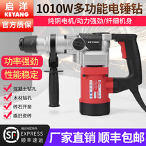 Qiyang SPHD28 electric hammer dual-use impact drill Household high-power electric pick 1010W industrial heavy-duty through-the-wall drilling