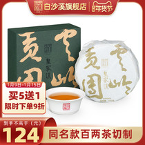 Hunan Anhua Black Tea Baishaxi Authentic Royal Creek Flower Roll Tea Hundred Two Tea Cake Yunling Gong Group 200g