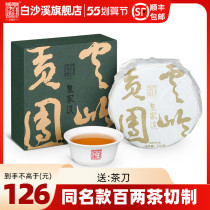 Hunan Anhua Black Tea White Sand Creek Zhengzong Royal Creek Flower Volume Tea 120 Tea cake Cloud Ridge Gungroup 200g