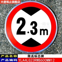Height limit 4 5m 2 3M Safety signs Limit Height Traffic signs Reflective signs 60CM