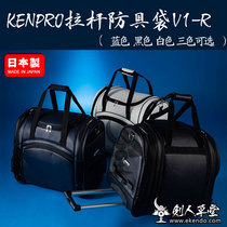 (Sword man thatched)(KENPRO armor bag V1-R) trolley bag protective gear bag armor bag (Japanese hair)