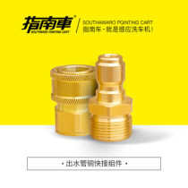Guide car washing machine accessories water inlet pipe copper joint water outlet quick connection pure copper straight plug cleaning machine