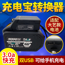 Dai Yi power bank converter adapts Dai Yi electric wrench battery universal charger 48v88v mobile phone charging