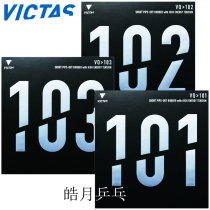 VICTAS positive rubber raw rubber sleeve V0＞101 102 103 Internal energy table tennis rubber ball racket granular glue