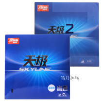 Haoyue Red Double Happiness Tianji 2 Table Tennis Rubber Provincial Cover Blue Sponge Tianji 3 Second Table Tennis Racket Anti-adhesive Cover Rubber