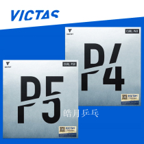 Haoyue VICTAS table tennis rubber long rubber set glue single rubber racket pellet glue CURL P4V P5V