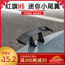 Car small tail modification mini tail non-punching personality sports decoration carbon fiber Universal